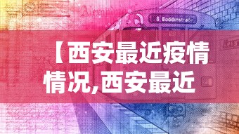 辽宁新增5例本土确诊均在大连（辽宁新增7例本土新冠肺炎确诊病例沈阳3例大连4例）