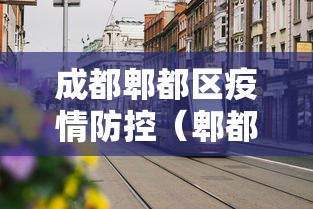 深圳新增2例本土感染者/深圳新增2例本土感染者是哪里的