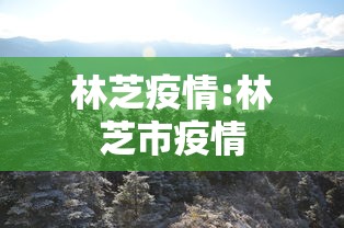 31省区市新增确诊43例:31省区市新增确诊病例34例 31省区市新增确诊43例:31省区市新增确诊病例34例