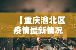 【上海杨浦2名干部因防疫不力被问责/杨浦区防控办】 【上海杨浦2名干部因防疫不力被问责/杨浦区防控办】