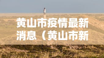 全国疫情最新报道/全国疫情最新报道今天 全国疫情最新报道/全国疫情最新报道今天