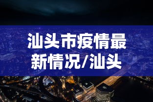 贵阳解封最新消息（贵阳解封最新消息通知）