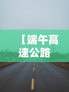 钟南山:感染德尔塔毒株发病很快/得尔塔病毒钟南山