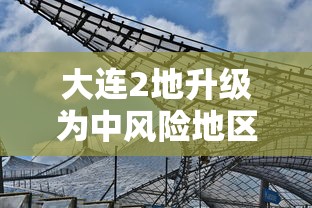 广州本轮疫情累计23例感染者:广州 本轮疫情