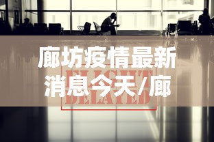 浙江衢州疫情最新消息今天(浙江衢州 疫情) 浙江衢州疫情最新消息今天(浙江衢州 疫情)