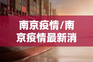 【辽宁新增6例本土无症状/辽宁新增1例本土无症状行程】