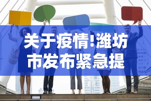 疫情下的中国青年/从疫情看中国青年