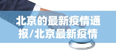 山东临沂疫情最新消息（山东临沂的最新疫情）