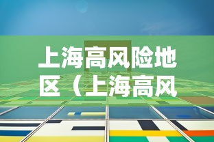 【河北新增4例本土确诊均在石家庄,河北增72例本土 其中石家庄65例】