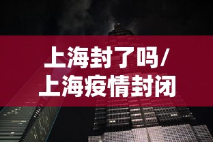 【四川新增本土确诊病例4例/四川新增本土病例具体情况】