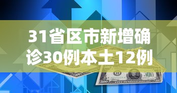【湖北潜江疫情最新消息,湖北潜江疫情最新报道】 【湖北潜江疫情最新消息,湖北潜江疫情最新报道】
