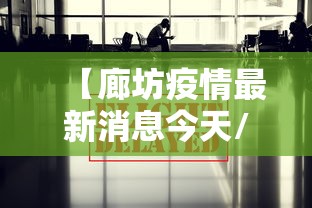 【湖北潜江疫情最新消息,湖北潜江疫情最新报道】