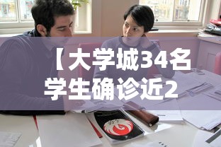 31省新增本土确诊42例:31省份新增确诊43例 本土28例