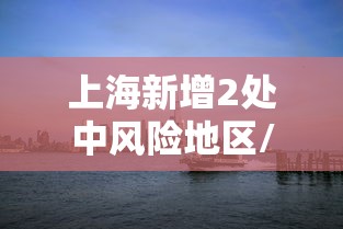 【31省区市新增16例确诊病例,31省区市新增确诊病例3例】 【31省区市新增16例确诊病例,31省区市新增确诊病例3例】