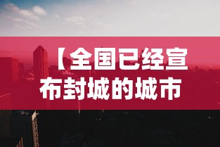【31省区市新增16例确诊病例,31省区市新增确诊病例3例】