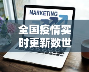 蓬莱疫情最新消息(蓬莱疫情最新消息今天2021) 蓬莱疫情最新消息(蓬莱疫情最新消息今天2021)