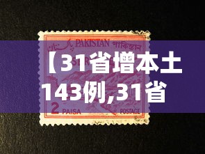 四川新增本土确诊病例5例/四川新增本土1例