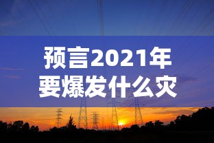 【山东新增本土无症状140例/山东新增69例无症状】 【山东新增本土无症状140例/山东新增69例无症状】