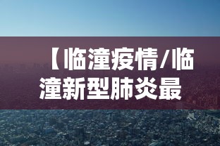 【31省区市新增7例均为境外输入,31省区市新增13例境外输入】 【31省区市新增7例均为境外输入,31省区市新增13例境外输入】