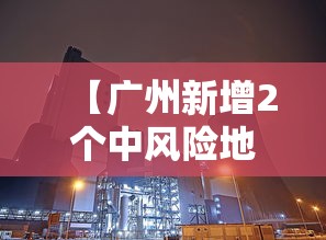 四川新增本土确诊病例5例/四川新增本土1例