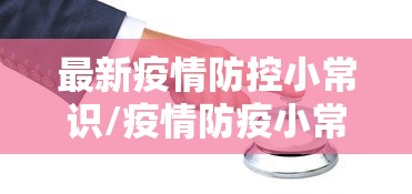 【昌平一售货员阳性/昌平今天查出一例冠状肺炎阳性】