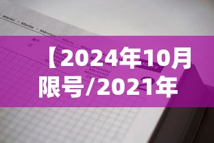【2024年10月限号/2021年4月以后限号】