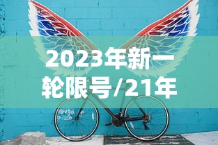 2023年新一轮限号/21年3月限号 2023年新一轮限号/21年3月限号