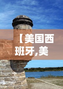 【美国西班牙,美国西班牙裔人口】 【美国西班牙,美国西班牙裔人口】