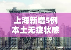北京:因瞒报等引发防疫风险将追责/北京因瞒报等引发防疫风险将追责北京确诊病例瞒报