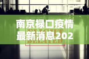 河南新增本土无症状127例:河南新增本土无症状22例 河南新增本土无症状127例:河南新增本土无症状22例