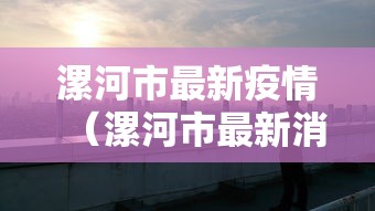 31省份增36例输入:31省新增输入12例18@18,19 31省份增36例输入:31省新增输入12例18@18,19