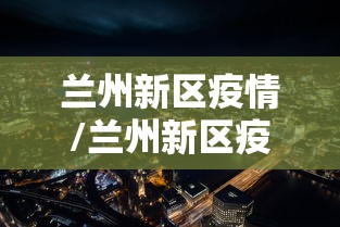 北京疫情最新死亡人数/北京疫情 2021 北京疫情最新死亡人数/北京疫情 2021