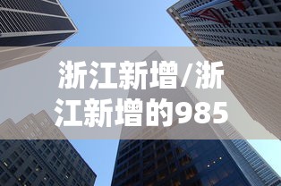 【美已现7种新冠变异株,美新冠变异病毒已蔓延六国】 【美已现7种新冠变异株,美新冠变异病毒已蔓延六国】