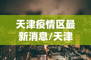 感染高峰期预测(感染率高) 感染高峰期预测(感染率高)