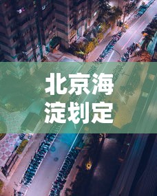 唐山市路北区/唐山市路北区教育局 唐山市路北区/唐山市路北区教育局