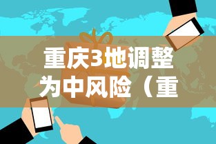西安多地调风险等级:西安市风险分级管控 西安多地调风险等级:西安市风险分级管控