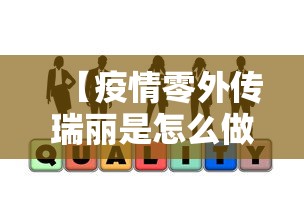 【疫情零外传瑞丽是怎么做到的,瑞丽疫情是如何爆发的】 【疫情零外传瑞丽是怎么做到的,瑞丽疫情是如何爆发的】