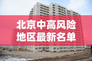 石家庄取消全员核酸?官方回应:石家庄做完全员核酸可以解封吗 石家庄取消全员核酸?官方回应:石家庄做完全员核酸可以解封吗