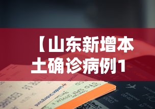 【四川自贡新增1例本土无症状,四川自贡市昨日新增1例确诊】 【四川自贡新增1例本土无症状,四川自贡市昨日新增1例确诊】