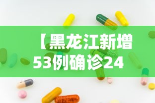 【大连疫情现超级传播,大连疫情现超级传播吗】 【大连疫情现超级传播,大连疫情现超级传播吗】
