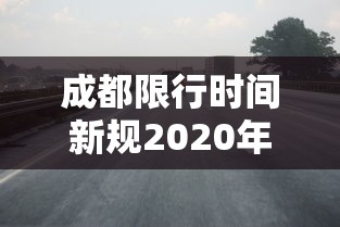 【31省新增确诊16例,31省新增确诊16例均为境外输入】