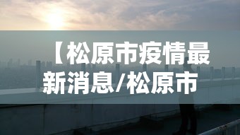 广东疫情最新消息2025(广东疫情最新消息2025年7月30日) 广东疫情最新消息2025(广东疫情最新消息2025年7月30日)