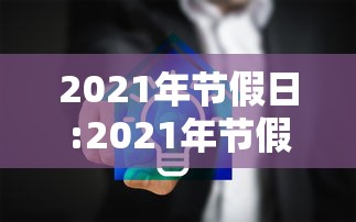 【广东新增本土确诊28例,广东新增本土确 诊5例】 【广东新增本土确诊28例,广东新增本土确 诊5例】