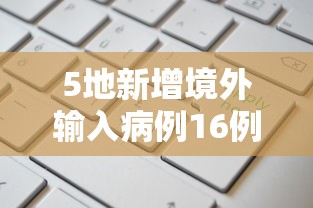 江苏新增本土无症状62例/江苏新增一例无症状感染者活动轨迹 江苏新增本土无症状62例/江苏新增一例无症状感染者活动轨迹