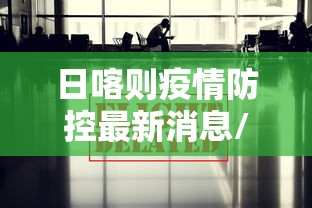 河南新增87例本土确诊病例:河南新增87例本土确诊病例多少 河南新增87例本土确诊病例:河南新增87例本土确诊病例多少
