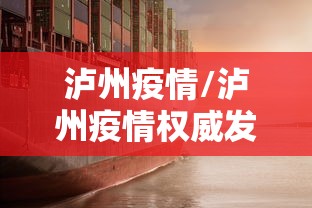 31省区市新增本土确诊56例浙江44例(31省区市新增55例确诊病例,浙江新增1例本土病例) 31省区市新增本土确诊56例浙江44例(31省区市新增55例确诊病例,浙江新增1例本土病例)
