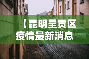广东新增5例本土无症状感染者/广东新增1例无症状感染 广东新增5例本土无症状感染者/广东新增1例无症状感染