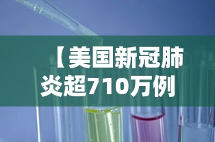 【三亚新增80例确诊49例无症状/三亚新增一例72例】 【三亚新增80例确诊49例无症状/三亚新增一例72例】
