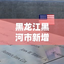 【31省新增6例确诊/31省新增69例】 【31省新增6例确诊/31省新增69例】