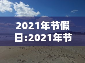 辽宁大连最新疫情:辽宁大连最新疫情报告 辽宁大连最新疫情:辽宁大连最新疫情报告